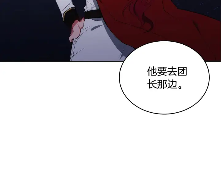 漫画《继母活命很简单》第33话 拐跑公妃第207张图