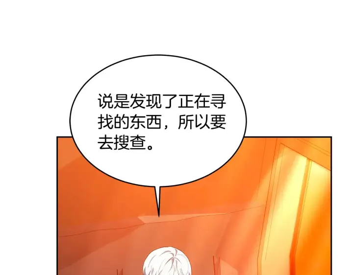 漫画《继母活命很简单》第33话 拐跑公妃第208张图