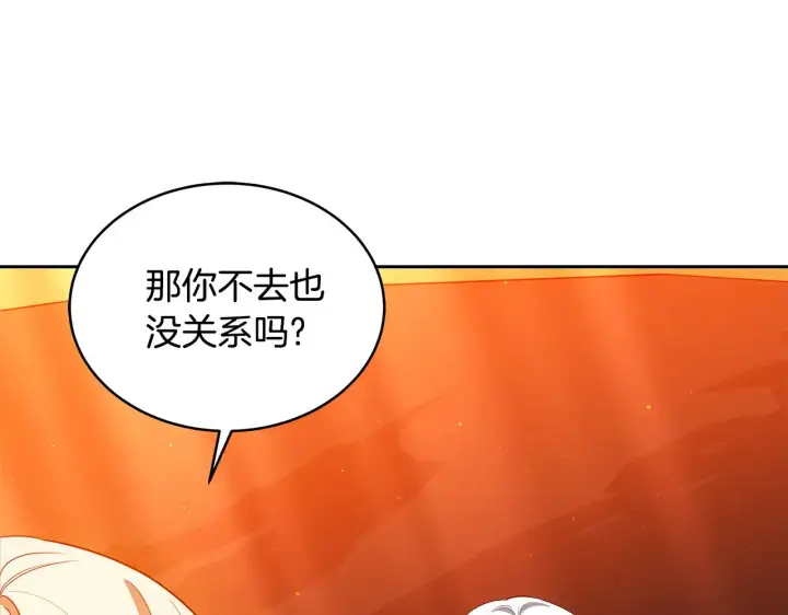 漫画《继母活命很简单》第33话 拐跑公妃第211张图