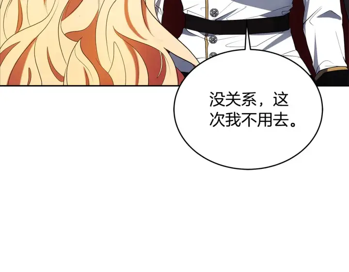 漫画《继母活命很简单》第33话 拐跑公妃第213张图