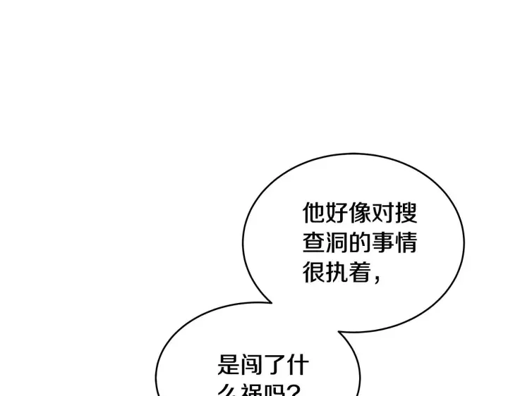 漫画《继母活命很简单》第33话 拐跑公妃第214张图