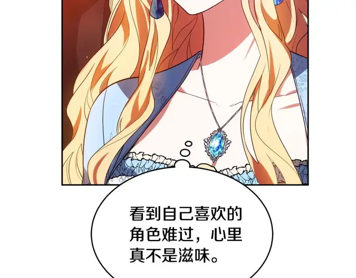 漫画《继母活命很简单》第33话 拐跑公妃第216张图