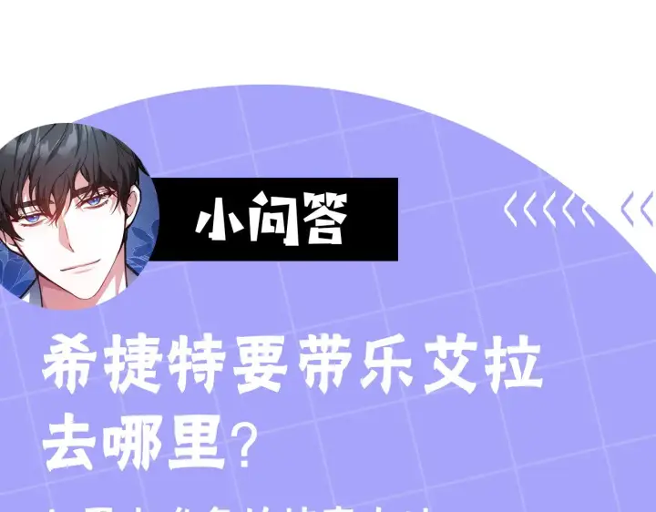 漫画《继母活命很简单》第33话 拐跑公妃第218张图