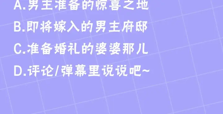 漫画《继母活命很简单》第33话 拐跑公妃第219张图