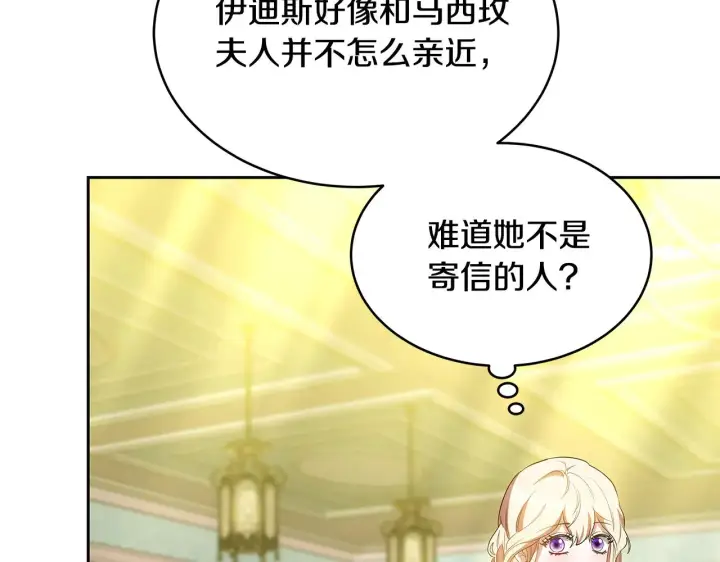 漫画《继母活命很简单》第33话 拐跑公妃第23张图