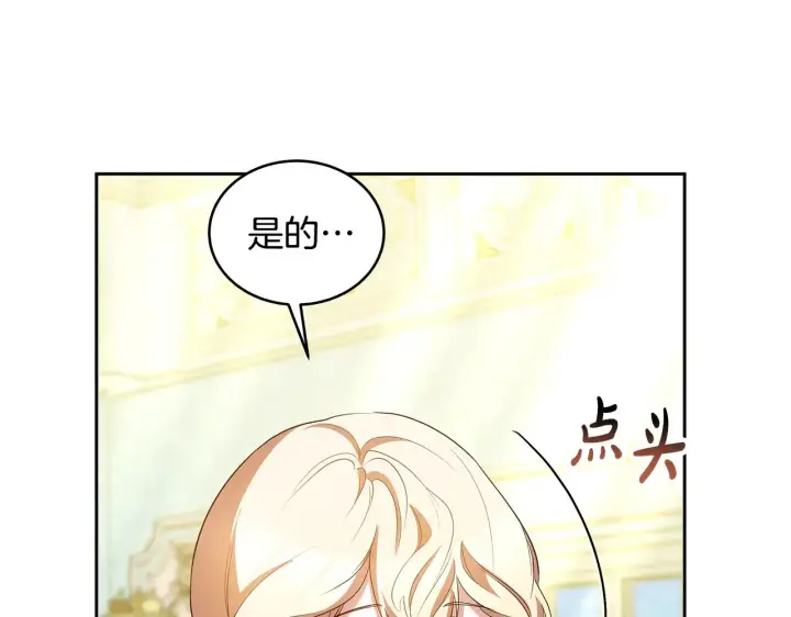 漫画《继母活命很简单》第33话 拐跑公妃第38张图