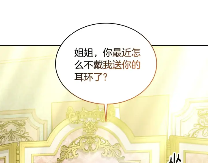 漫画《继母活命很简单》第33话 拐跑公妃第47张图