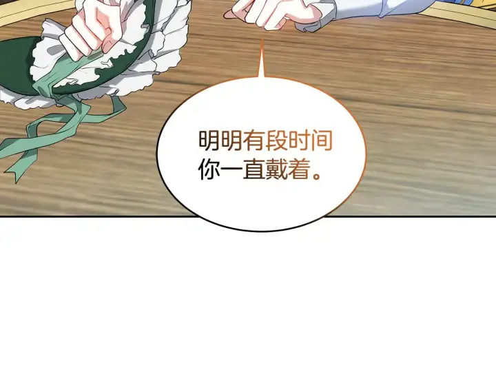 漫画《继母活命很简单》第33话 拐跑公妃第49张图