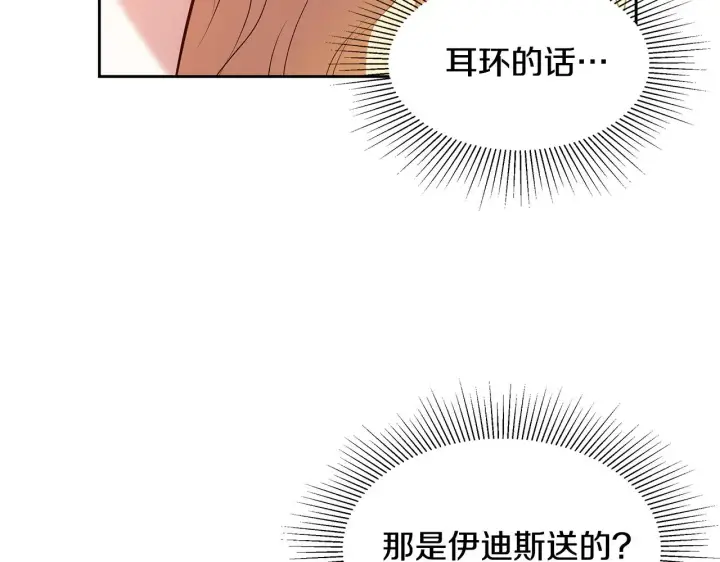 漫画《继母活命很简单》第33话 拐跑公妃第53张图