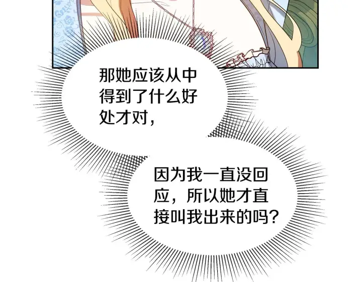 漫画《继母活命很简单》第33话 拐跑公妃第59张图