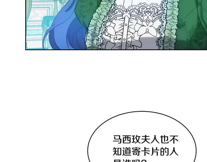 漫画《继母活命很简单》第33话 拐跑公妃第63张图
