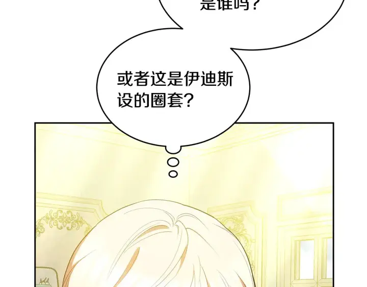 漫画《继母活命很简单》第33话 拐跑公妃第64张图