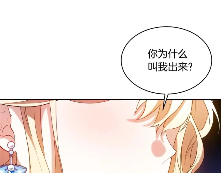 漫画《继母活命很简单》第33话 拐跑公妃第67张图