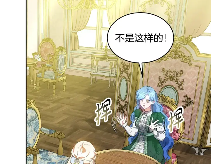 漫画《继母活命很简单》第33话 拐跑公妃第74张图
