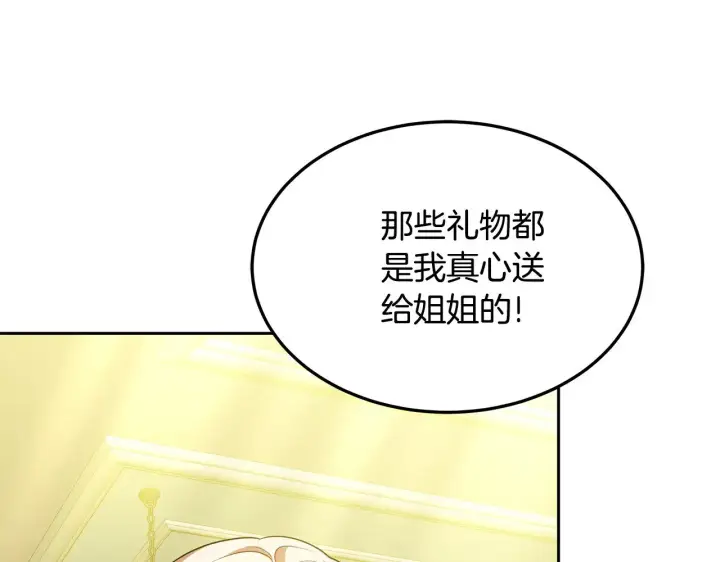 漫画《继母活命很简单》第33话 拐跑公妃第76张图