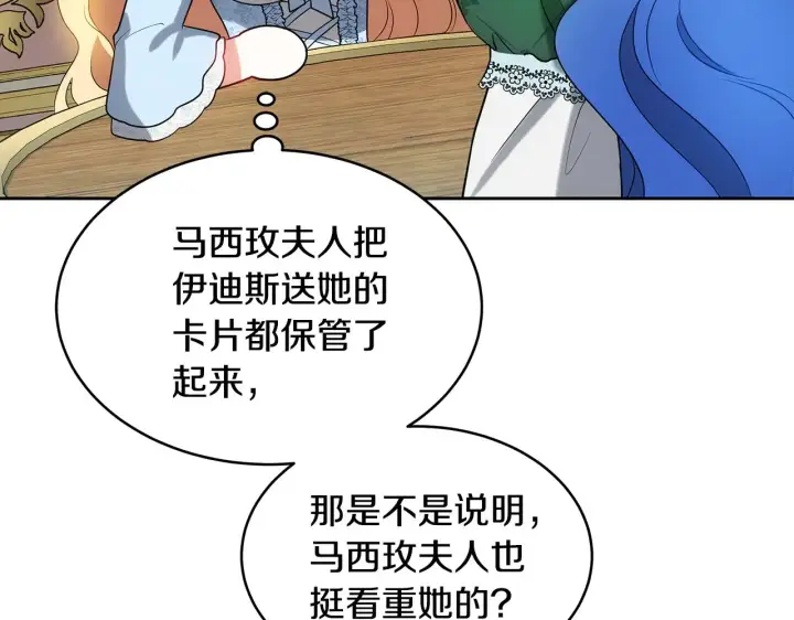 漫画《继母活命很简单》第33话 拐跑公妃第87张图