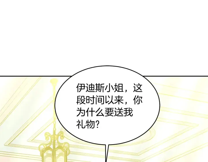 漫画《继母活命很简单》第33话 拐跑公妃第94张图
