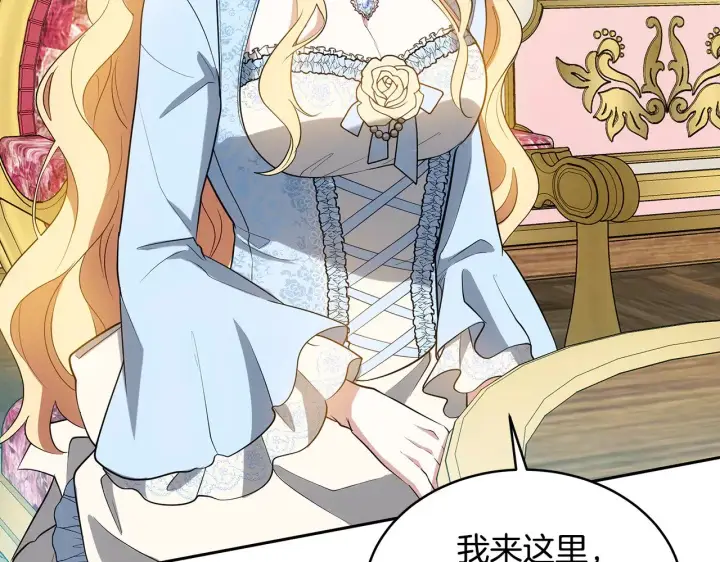 漫画《继母活命很简单》第33话 拐跑公妃第96张图