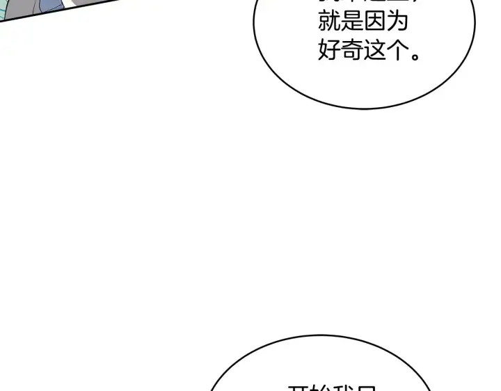 漫画《继母活命很简单》第33话 拐跑公妃第97张图