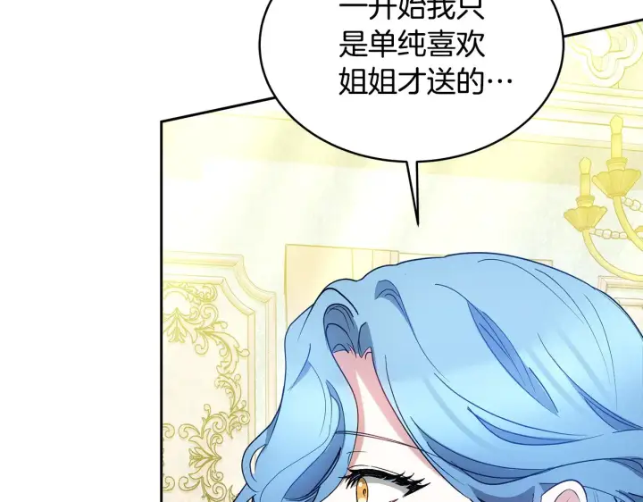 漫画《继母活命很简单》第33话 拐跑公妃第98张图
