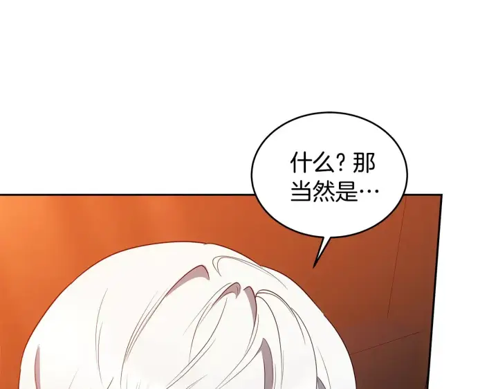 漫画《继母活命很简单》第34话 同房第10张图