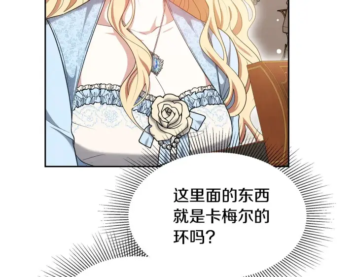 漫画《继母活命很简单》第34话 同房第114张图
