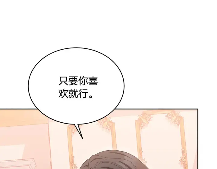 漫画《继母活命很简单》第34话 同房第119张图