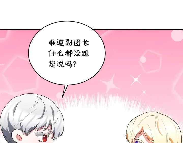 漫画《继母活命很简单》第34话 同房第13张图