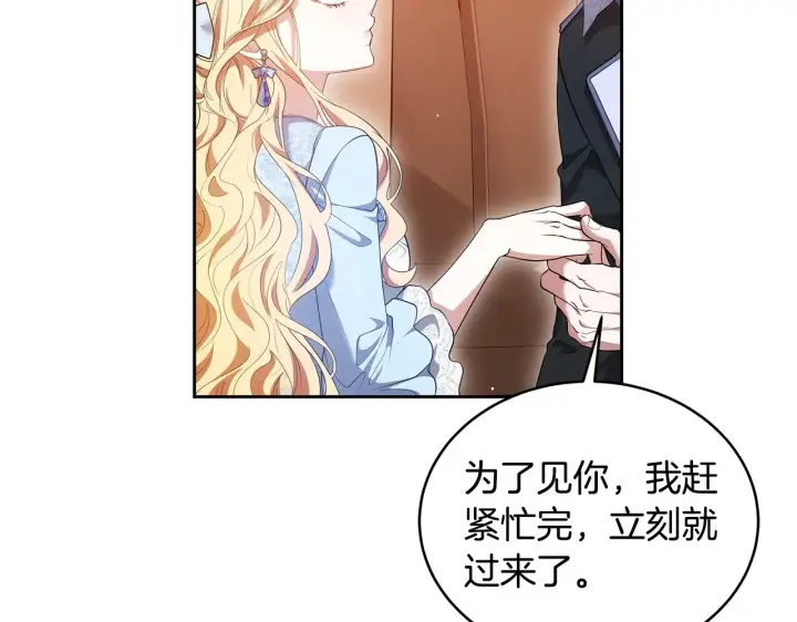 漫画《继母活命很简单》第34话 同房第137张图