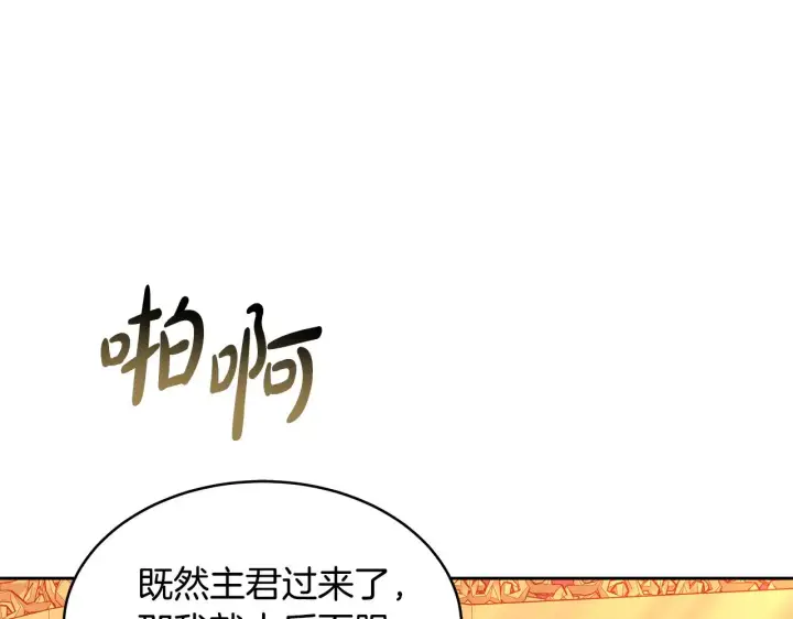 漫画《继母活命很简单》第34话 同房第139张图