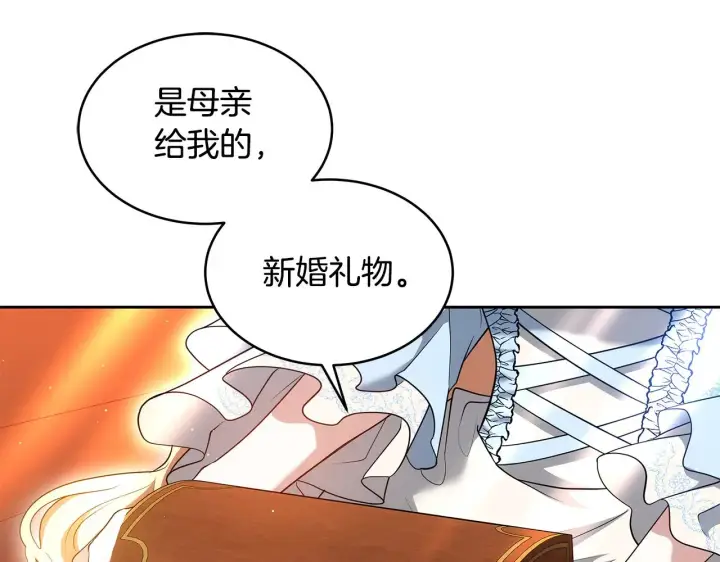 漫画《继母活命很简单》第34话 同房第145张图