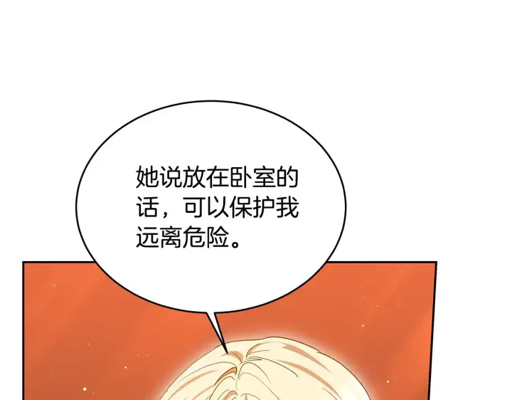 漫画《继母活命很简单》第34话 同房第147张图
