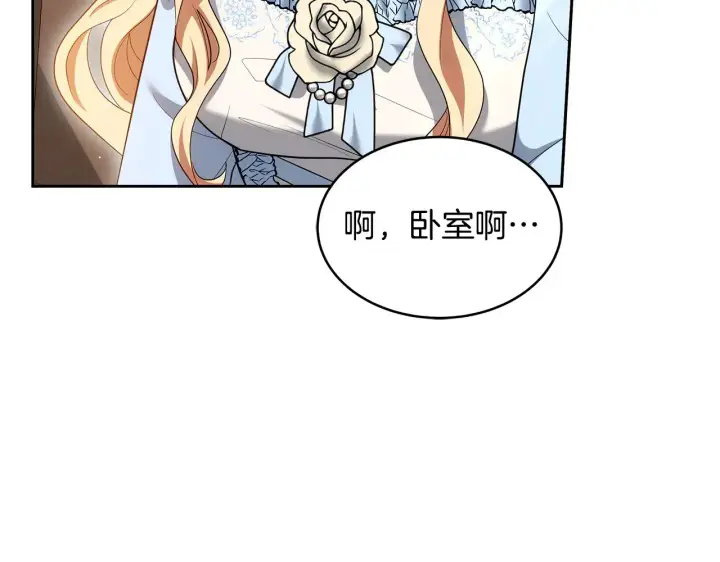 漫画《继母活命很简单》第34话 同房第149张图