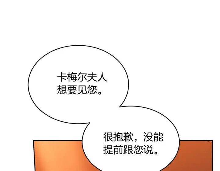 漫画《继母活命很简单》第34话 同房第15张图