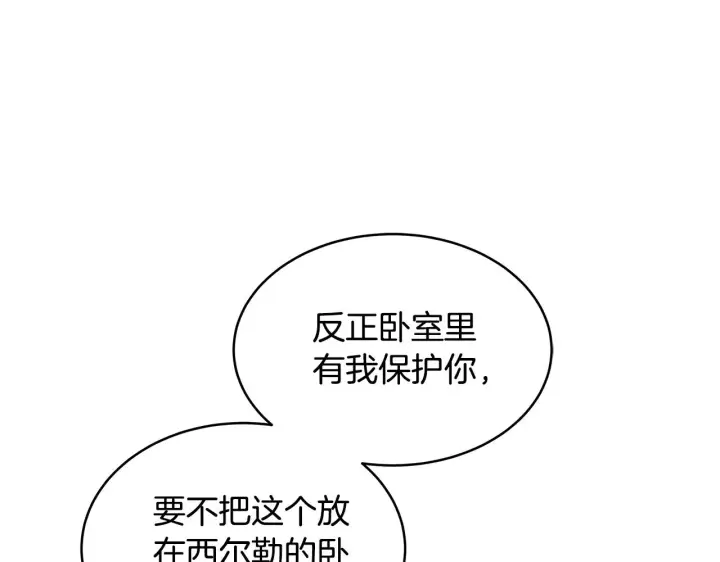 漫画《继母活命很简单》第34话 同房第150张图