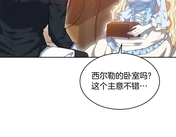 漫画《继母活命很简单》第34话 同房第152张图