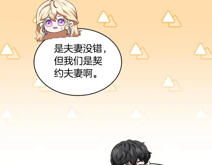 漫画《继母活命很简单》第34话 同房第157张图