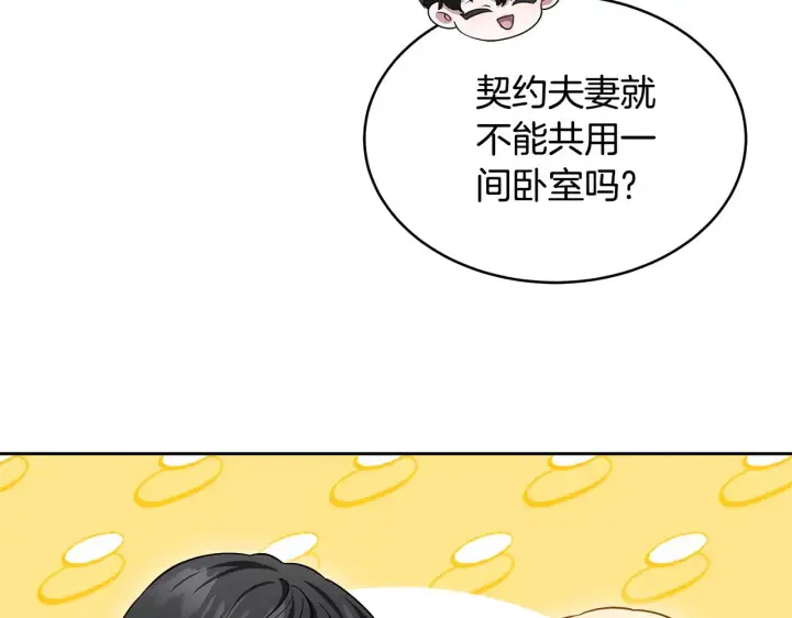 漫画《继母活命很简单》第34话 同房第158张图