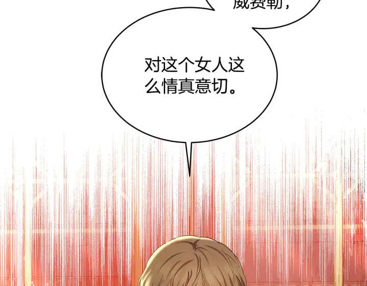 漫画《继母活命很简单》第34话 同房第170张图