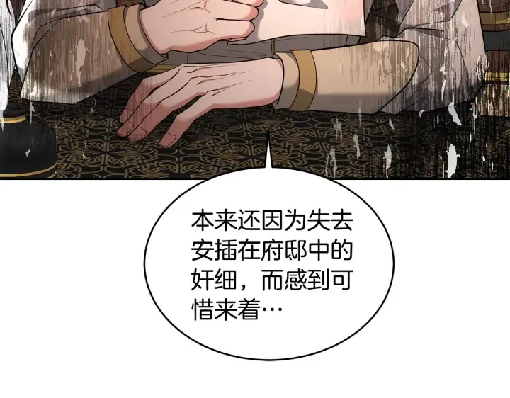 漫画《继母活命很简单》第34话 同房第172张图