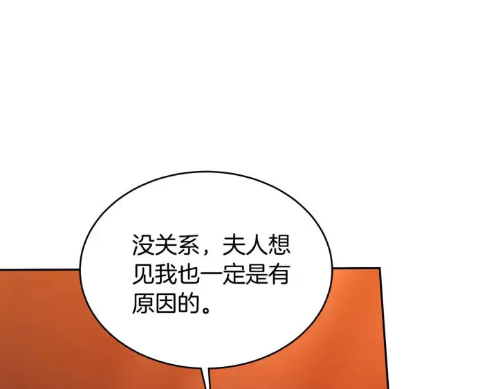 漫画《继母活命很简单》第34话 同房第18张图