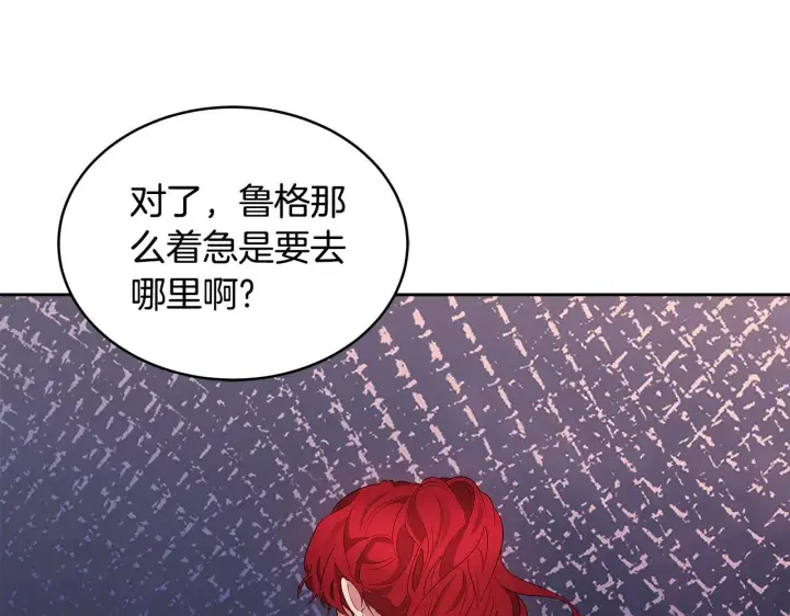 漫画《继母活命很简单》第34话 同房第21张图