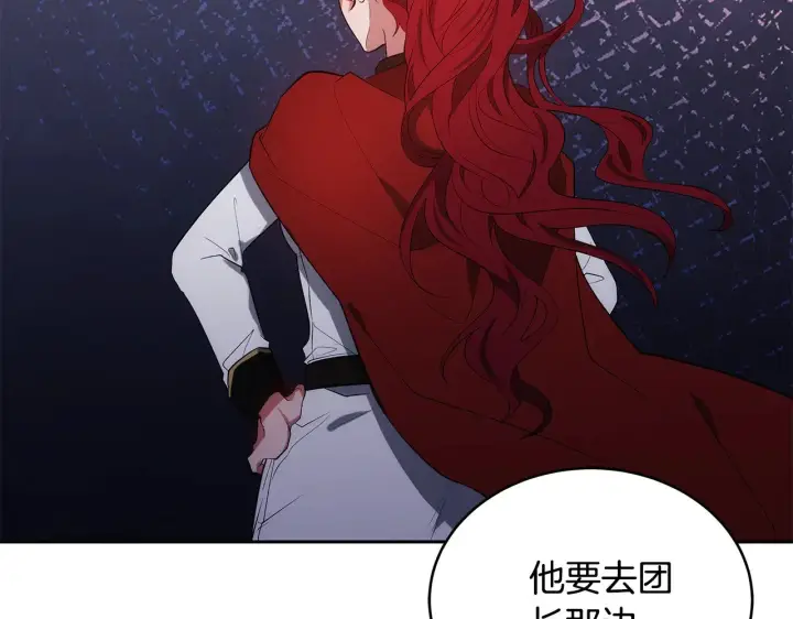漫画《继母活命很简单》第34话 同房第22张图