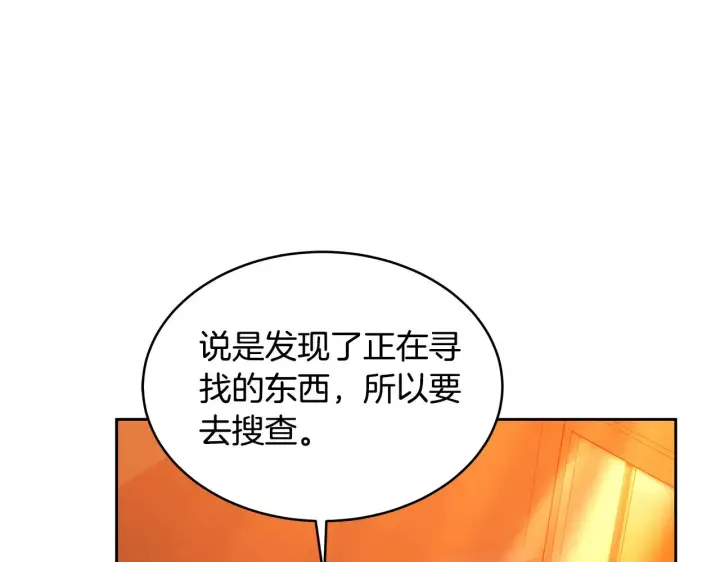 漫画《继母活命很简单》第34话 同房第24张图