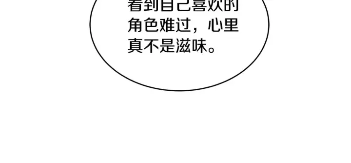 漫画《继母活命很简单》第34话 同房第33张图