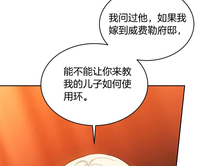 漫画《继母活命很简单》第34话 同房第47张图