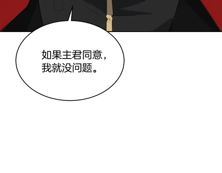 漫画《继母活命很简单》第34话 同房第67张图