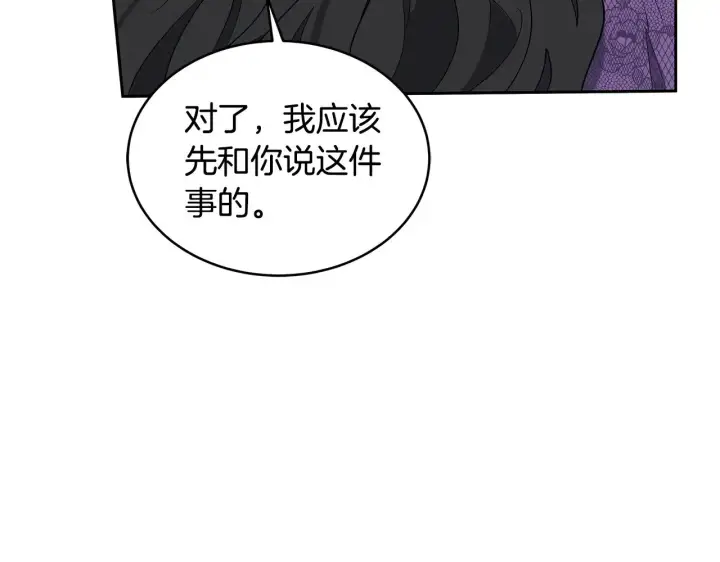 漫画《继母活命很简单》第34话 同房第78张图