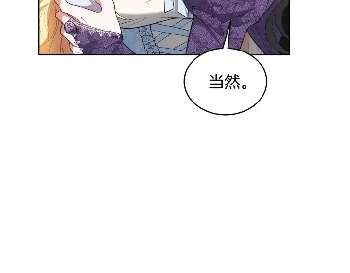 漫画《继母活命很简单》第34话 同房第84张图