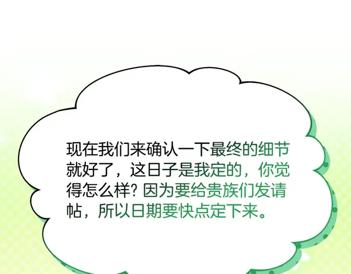 漫画《继母活命很简单》第34话 同房第85张图